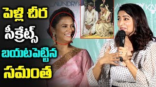 పెళ్లి చీర సీక్రెట్స్ బయటపెట్టిన సమంత | Samantha Wedding Saree Secrets | Friday Poster