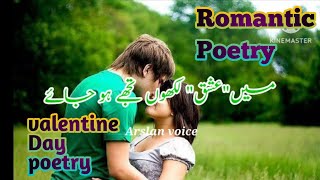 valentine Day poetry | urdu poetry for valentine Day | love poems for him | love poems#valentinesday