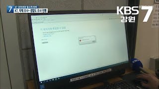 KT 한때 마비…손님 돌려보내고, 진료도 차질 빚고 / KBS  2021.10.25.