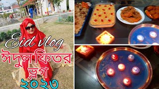 ঈদুল ফিতর ভ্লগ - ২০২৩ || Eid ul Fitr Vlog - 2023