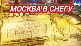 МОСКВУ ЗАСЫПАЛО СНЕГОМ 4 НОЯБРЯ