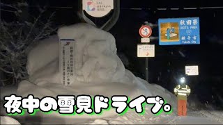 真夜中の雪見ドライブ。#巣郷峠　#豪雪地帯