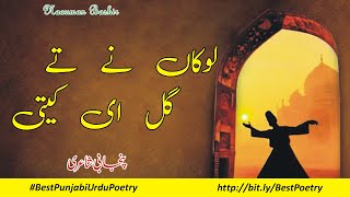 Poetry Lokaa ny te #Gal hi Keti | #Kalam #Bulleh Shah | #BestPunjabiUrduPoetry #PunjabiShayari