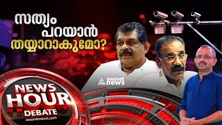 ക്യാമറ കരാറിൽ അടിമുടി ദുരൂഹതയോ ? |AI camera row | News Hour 25 April 2023