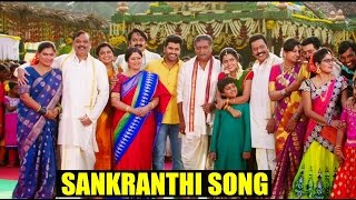 Sankranthi Song Video || Shatamanam Bhavati Movie || Sharwanand, Anupama Parameswaran