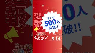 2024年9月14日(土)に開催決定🎉　◾️場所：手取フィッシュランド　◾️参加資格：20歳以上の独身男女　✅詳細・チケット購入は概要欄のリンクから。#石川県 #手取フィッシュランド #コンパ