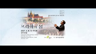 청주시립교향악단 제77회 기획연주회 [프라하의 봄] - Symphony No 8 in G Major, Op 88, B 163 / A.Dvořák