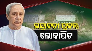 CM Naveen To Dedicate Indravati Mega Lift Irrigation Project | Updates From Kalahandi