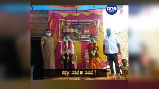 ಕರ್ಫ್ಯೂ ನಡುವೆ 10 ಮದುವೆ ! | Oneindia Kannada