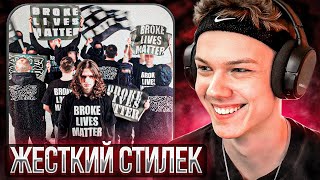 Voskresenskii - BROKE LIVES MATTER | Реакция и разбор