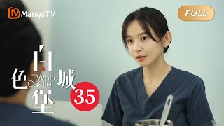 【ENG SUB】《白色城堡 The White Castle》EP35：祖闻达晕倒吓坏刘非 | 彭冠英涂松岩携手演绎医者初心 | MangoTV Drama