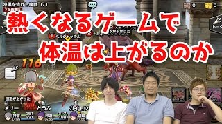 【12オーディンズ】熱くなるゲームで体温は上がるのか?