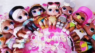 L.O.L.サプライズ!☆lol surprise☆シリーズ3☆CONFETTI POP☆全員集合💗