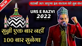 New Manqabat Aala Hazrat 2022 | Azmat Bhagalpuri | Urse Razvi 2022 { Manqabat Ala Hazrat }