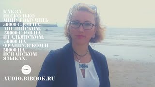 Как за пару минут выучить 50000 слов на английском,   итальянском,   французском и  испанском языках