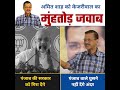 arvindkejriwal s befitting reply to amitshah in punjab loksabhaelection2024 punjab aappunjab