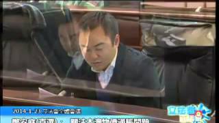 2014.1.23鄭安庭-立法會全體會議-01