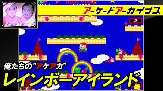 【SUPER魂斗羅 エイリアンの逆襲 / レインボーアイランド】俺たちのアケアカ【ファミ通】