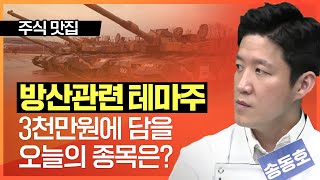 주식 맛집 l 3천만원으로 매매하는 실시간 주식방송 #실전매매 #종목발굴 #종목분석 #3천만원 #힌트매매