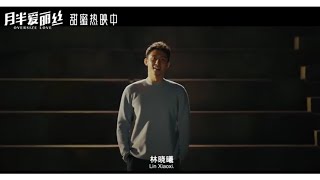 [ENG SUB] Johnny Huang Jing Yu - Oversize Love (clip 1)