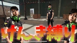 PUBGで史上最強の謎縛り けんき縛り【KUN】