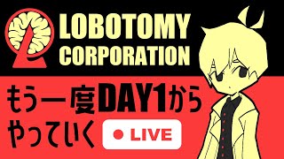 #01【Lobotomy Corporation】SCPのような異常なモノを管理するシミュレーションゲーム～DAY1からDAY4業務完了まで～【実況】