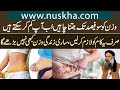 Wazan Kam Karne Ka Tarika | Pait Kam Karne Ka Tarika | Weight Loss Tips Dr Sharafat Ali Health Tips