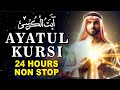 24 Hours Ayat Al Kursi | Ayatul Kursi | اية الكرسي [NON STOP] | Beautiful Quran Recitation