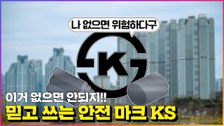 믿고 쓰는 KS인증 철강재