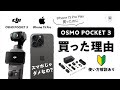 「スマホでいいや」と思ってた僕がDJI Osmo Pocket 3 を購入した「6つの理由」使い方解説🔰夜作例も🌙アリPocket 3 vs iPhone 15 Pro Max Comparison