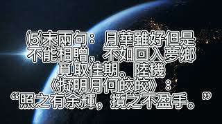 望月懷遠  望月懷古 朝代 唐代 作者 張九齡 同類型的詩文 唐詩三百首 月亮 中秋節 思鄉思念