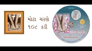 Mota Charne 108 kadi - Hari:Om Ashram - Pujya Shree Mota