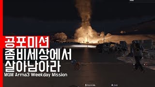 아르마3 : [공포] 좀비 세상에서 살아남아라 (1080 FHD)