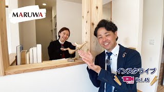 【鹿児島の注文住宅 丸和建設】自然素材の平屋の家 新築完成見学会 in 鹿屋市笠之原町　インスタライブ