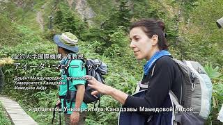 Mt. Hakusan, Climbing sacred mountain  (Kanazawa Univ SDGs Center)/ 霊峰白山へ登山体験（金沢大学SDGsセンター) Russ-sub