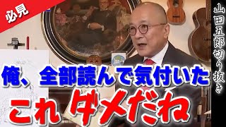 【五郎、ダメ出し炸裂】レア本でも手に入れてしまう五郎だが、全部読んで「あること」に気付き、ビアズリーに「ダメだね」実は見開きの絵の構図が苦手だった？