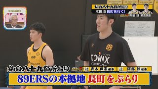 【仙台八十九箇所巡り】青木キャプテン、阿部選手が本拠地長町を行く♪澤邉選手のヒゲギャグがさく裂!!【バンデス】