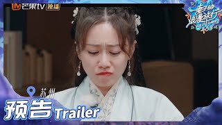 《妻子的浪漫旅行6》EP1预告：刘芸郑钧再起争执哭诉内心委屈？郑恺/郑钧/陆毅/艾伦升级领队开启夫妻合体旅行！Viva La Romance S6 EP1丨Hunan TV