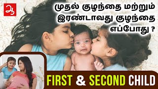 முதல் மற்றும் இரண்டாம் குழந்தை எப்பொழுது ? | First \u0026 Second Child | Dr Kumaraswamy | Aathichoodi