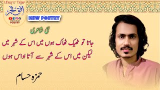 Hamza Hassam latest Poetry | Viral Poetry | #hindi #poetry   Mushaira | @ufaqefajr