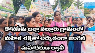 నల్లూరులో మహా ప్రభంజనం గా మహా కరుణ శాఖాహార ర్యాలి @mahakaruna#meditation #telugu #devotional