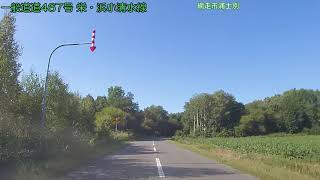 【車載動画／北海道 FullHD】一般道道467号 栄・浜小清水線〔上り〕(2020/09/01)