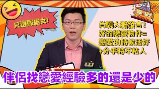 #陈铭  谈恋爱经验多少 他也太会说了！最后总结直戳人心！#奇葩说 #一年一度喜剧大赛 #姜思达 #蔡康永