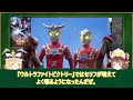 【ゆっくり解説】謎多きウルトラマン！「レオ兄さーん」で人気なアストラを徹底解説！【ultraman series】