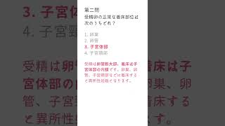 看護師国家試験対策！合格必須の知識「人体の構造と機能編」📚過去問10年分から厳選 No.55 1 #shorts