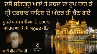 Doosrey Dharam Valeya Ney Darbar Sahib Aa Ke Ki Anubhav Kita Bhai Veer singh Ji Spiritual Talk