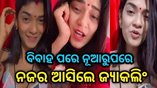 odia actress janklin ଏକ ନୂଆ ଅବତାରରେ କିପରି ଦେଖନ୍ତୁ