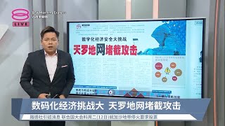 《天下速览》带您快速浏览各报头条【2023.12.11 八度早新闻】