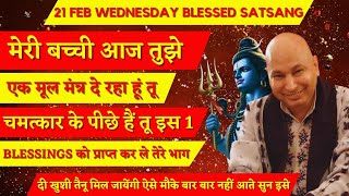 Guruji Satsang । क़िस्मत अच्छी हैं तेरी जो आज ये मूल मंत्र तेरे हाथ लग रहा हैं चमत्कार छोड़ ये ले तू