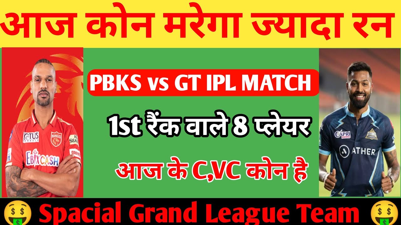 PBKS Vs GT Dream11 Prediction! Pbks Vs Gt Dream11 Team Today! Pbks Vs ...